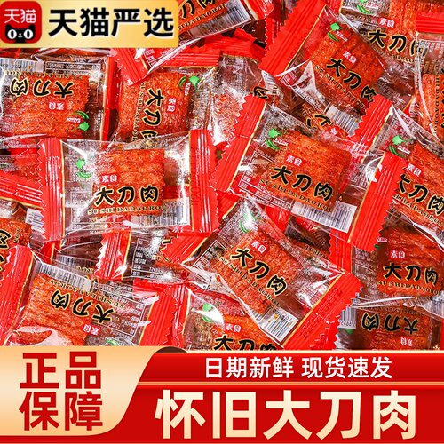 麻辣大刀肉辣条零食大礼包网红批发小吃整箱