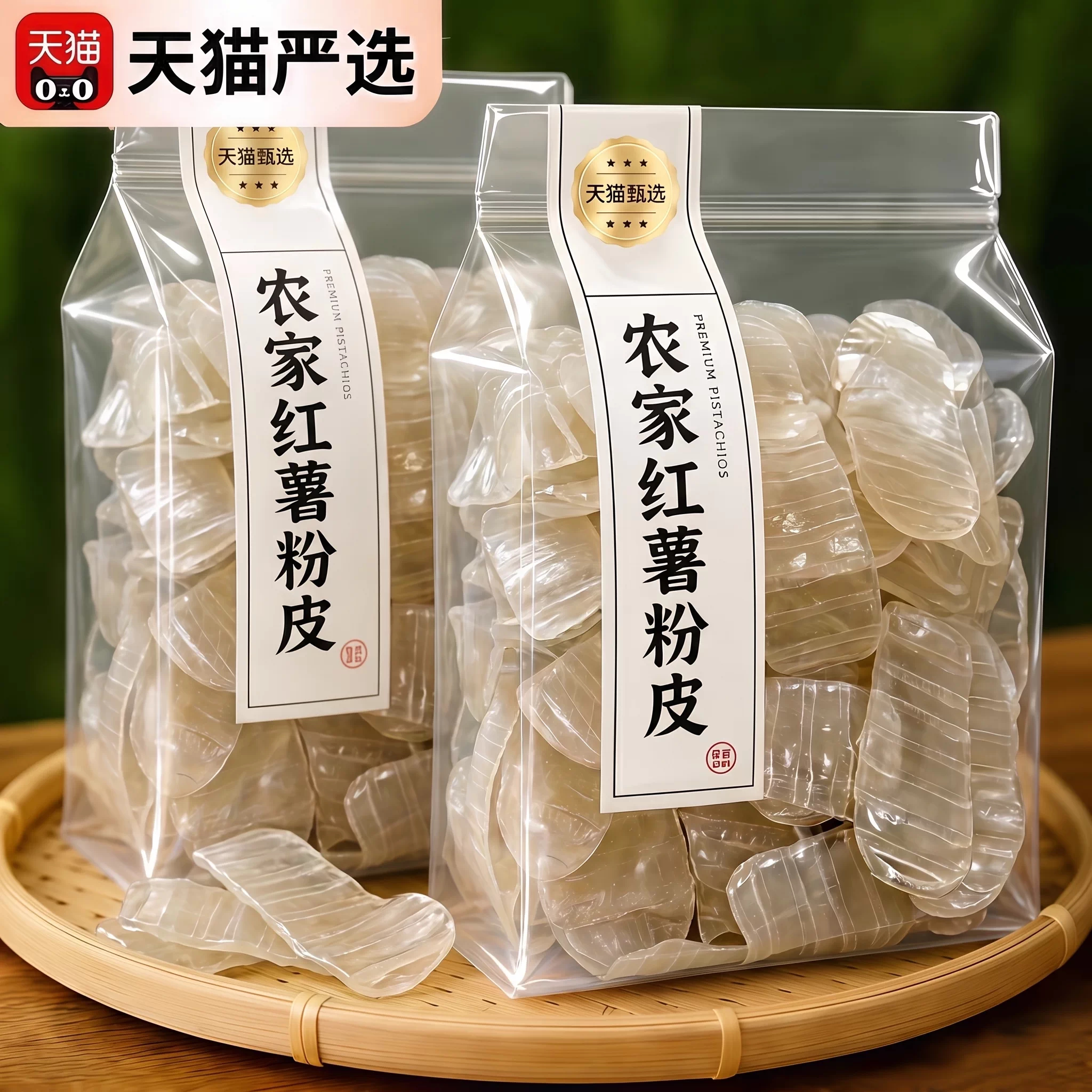 红薯粉皮纯手工无添加官方旗舰店山东特产宽粉苕皮干货粉丝凉拌