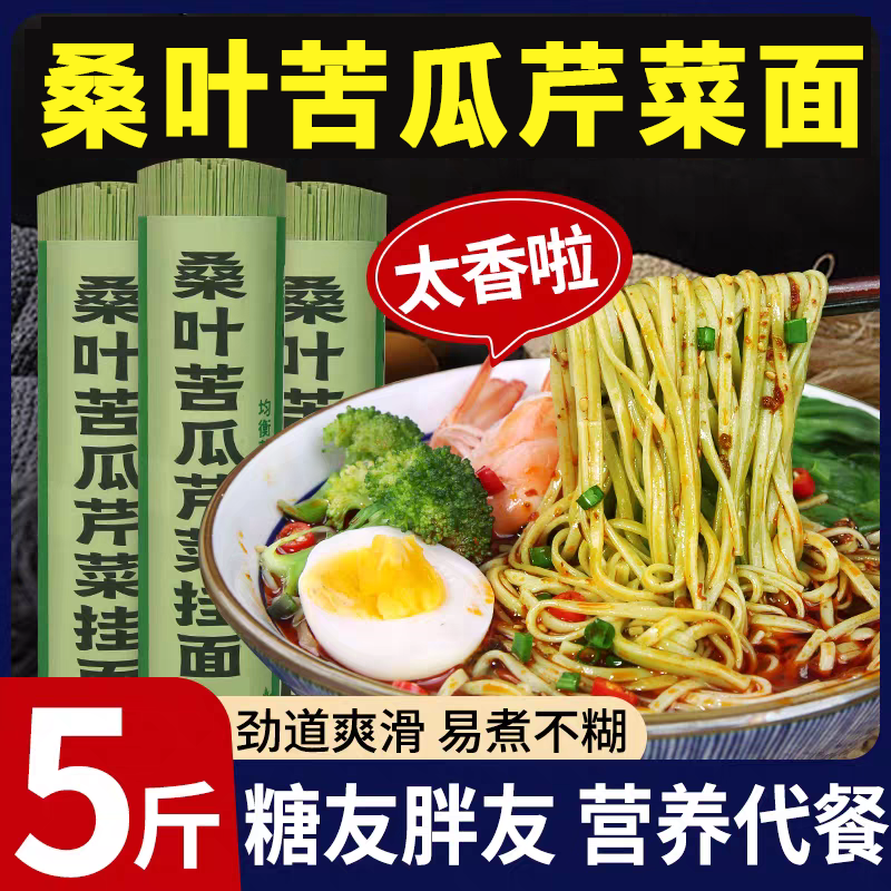 【劲道爽滑】桑叶苦瓜芹菜挂面