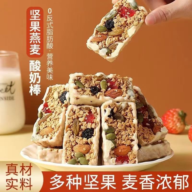 坚果酸奶燕麦棒谷物能量