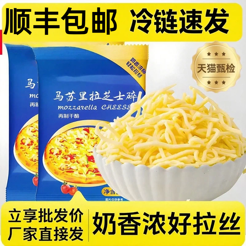 【顺丰冷链】马苏里拉奶酪芝士碎