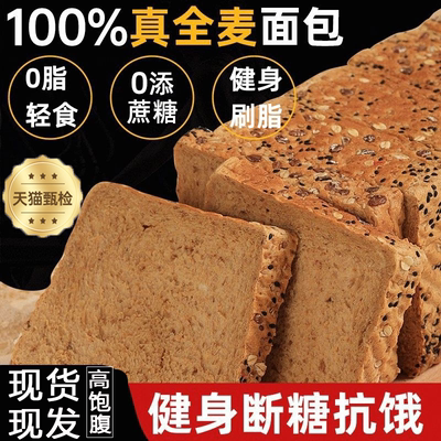 【断糖抗饿】无糖全麦面包吐司