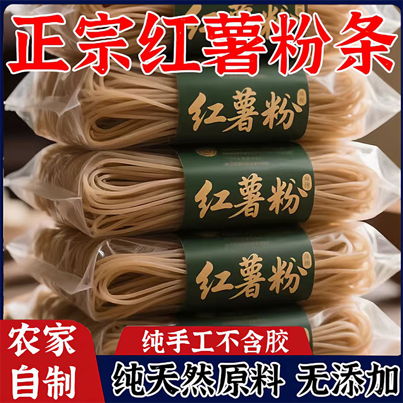 【久煮不烂】农家纯手工红薯粉条