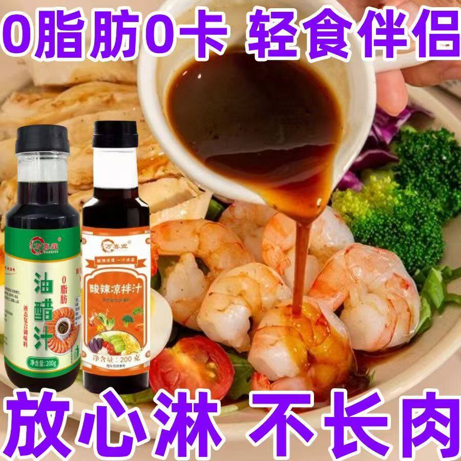 【天猫甄选】0糖0脂0添加油醋汁图片