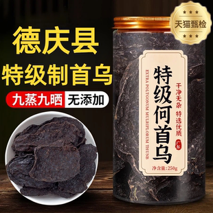 正宗野生德庆何首乌中药材中药片官方旗舰店泡水养生九蒸九晒正品