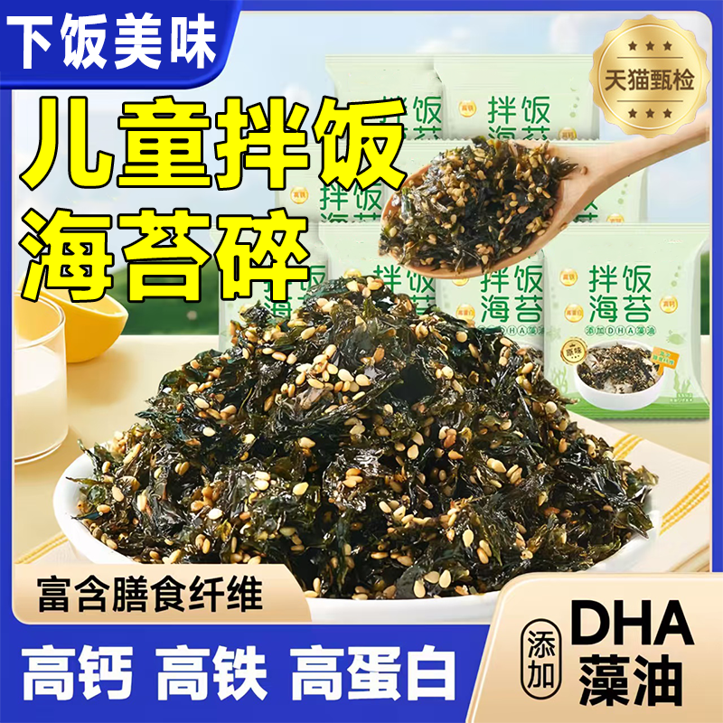 央妈推荐儿童芝麻拌饭海苔碎官方旗舰店高膳食纤维非油炸即食辅食