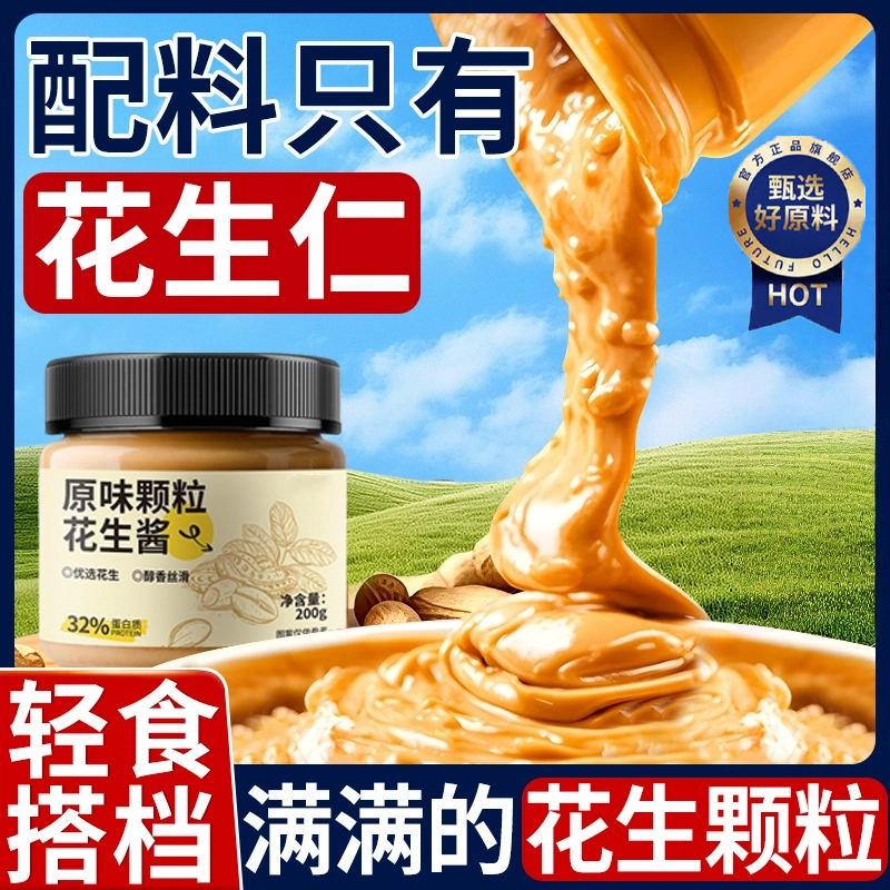 央妈推荐纯颗粒花生酱官方旗舰店轻食搭档低脂肪面包拌面火锅蘸料