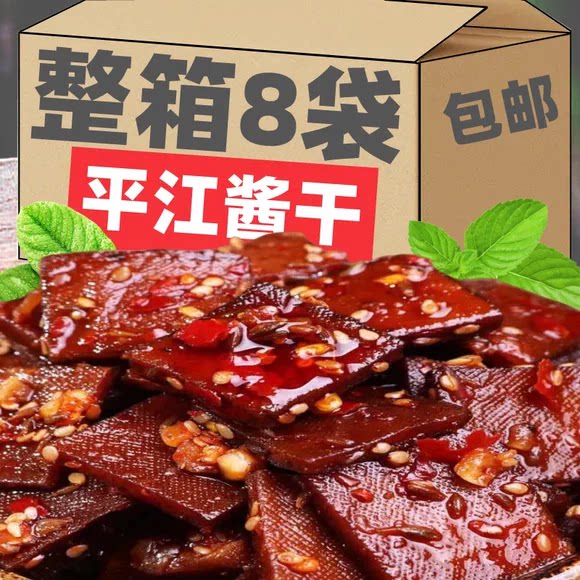 平江豆干酱干湖南特产香干解馋年货小吃豆腐皮干辣条休闲麻辣零食