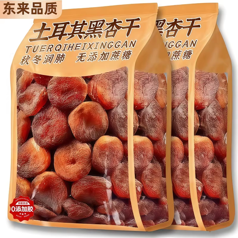 央妈推荐来土耳其进口黑杏干无核大果无添加蔗糖杏干杏肉果脯健康