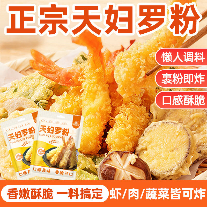天妇罗脆炸粉家用炸虾炸蔬菜裹粉日式皮酥脆嫩炸粉官方旗舰店,粮油调味/速食/干货/烘焙,寿司料理/料理调料,淘宝优惠券,粉丝福利购,淘宝优惠卷