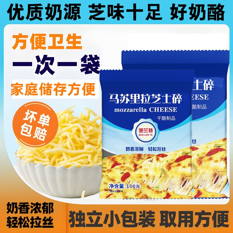 【轻松拉丝】妙可蓝多芝士碎家用