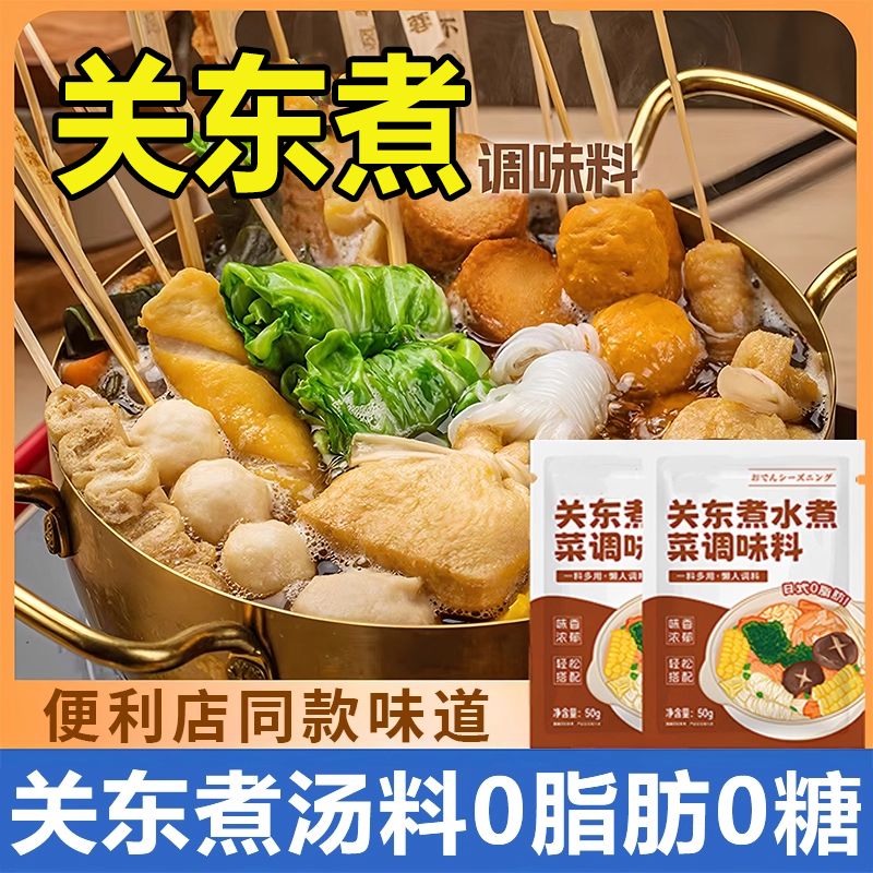 【0脂肪0糖】日式关东煮汤料低脂