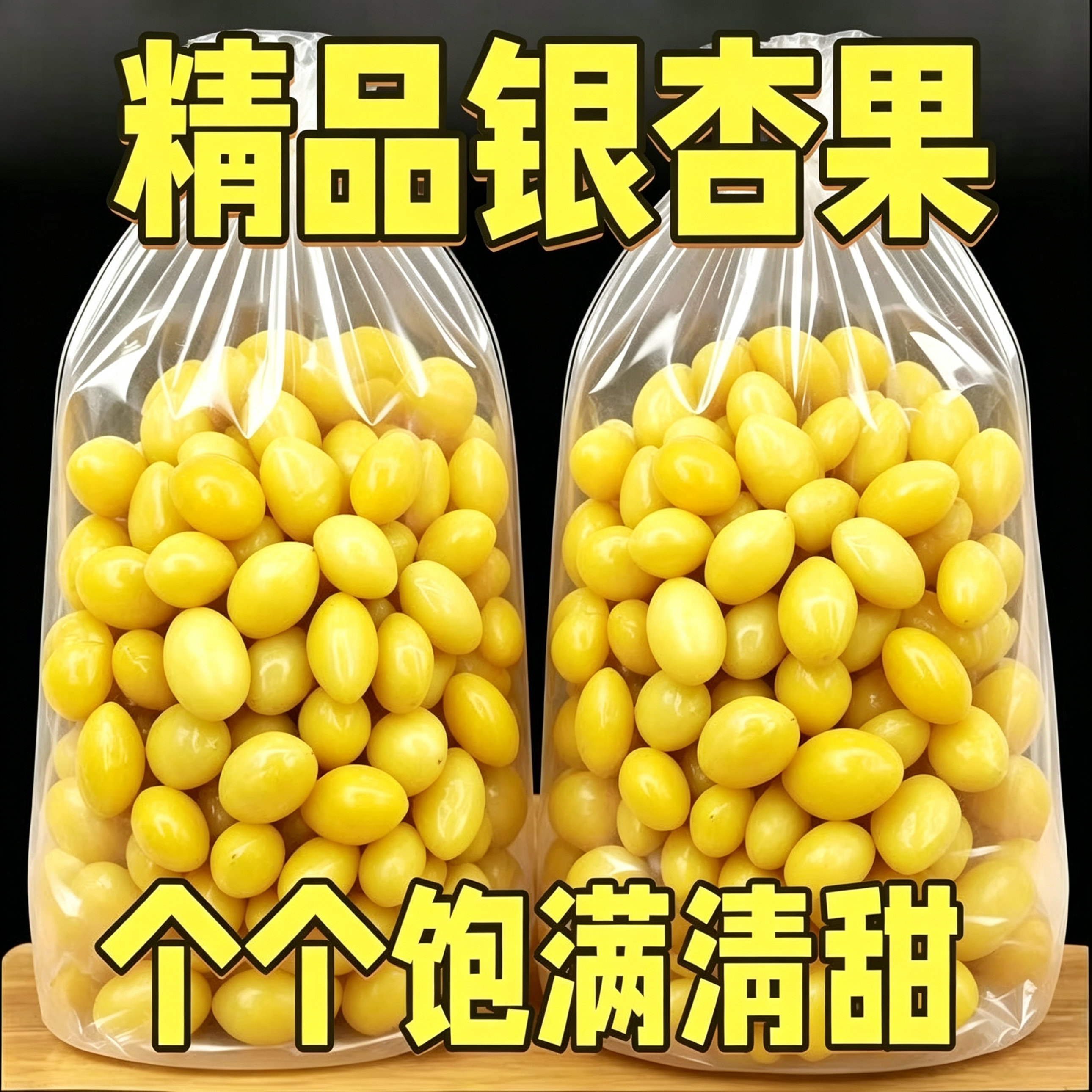 2026新货特级银杏果官方旗舰店白果仁新鲜即食纯天然无硫熏中药材