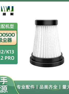 适用于Moosoo K12 K12 PRO K13 无线吸尘器 随手吸滤网 配件