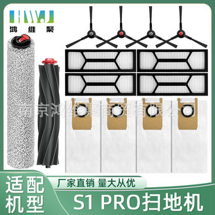 适用于Eufy扫地机器人 S1 Pro配件主刷滤网滤芯集尘袋滚筒拖布刷