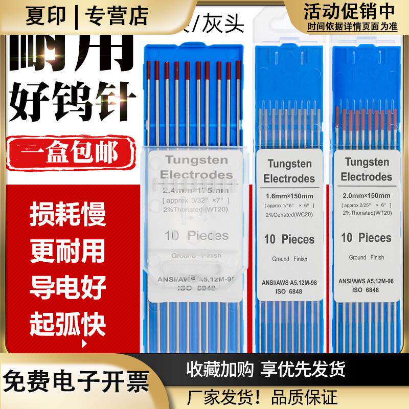 钨针氩弧焊乌极钨电极氩弧焊机焊枪配件1.6铈钨极2.0焊针2.4乌针