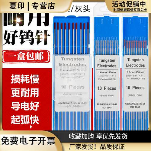 钨针氩弧焊乌极钨电极氩弧焊机焊枪配件1.6铈钨极2.0焊针2.4乌针
