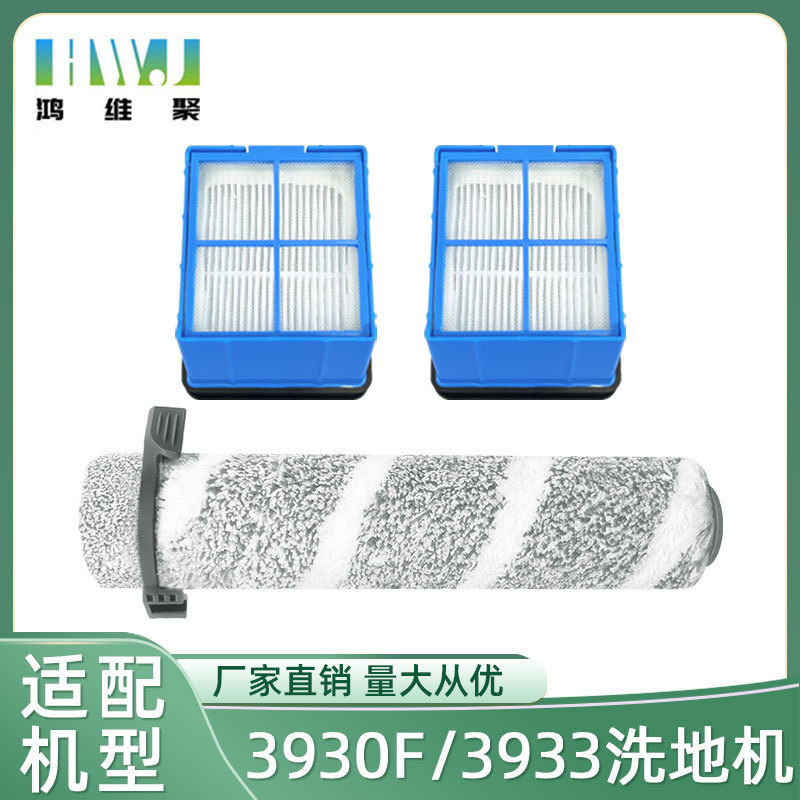 适用于必胜洗地机bissell 3930F/V2/3999Z主滚刷滤芯滤网海帕配件