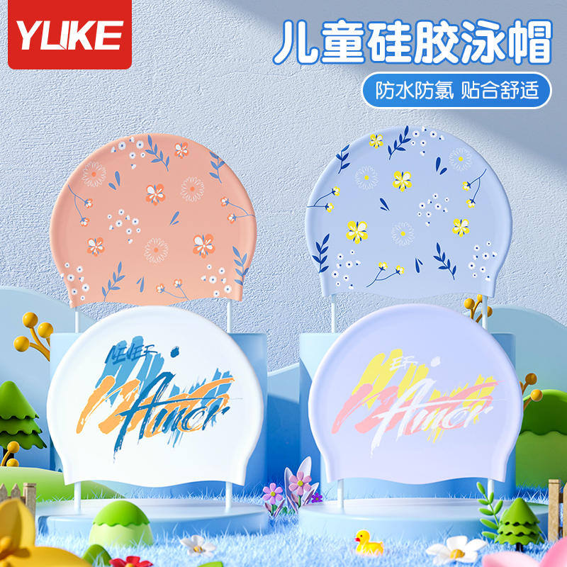 羽克儿童防水防氯游泳帽