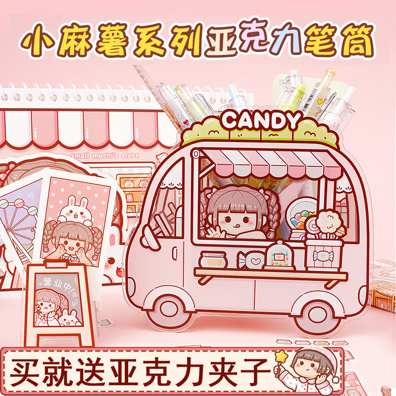 现货速发小麻薯亚克力笔筒收纳盒儿童孩新品可爱少心笔筒收纳盒收