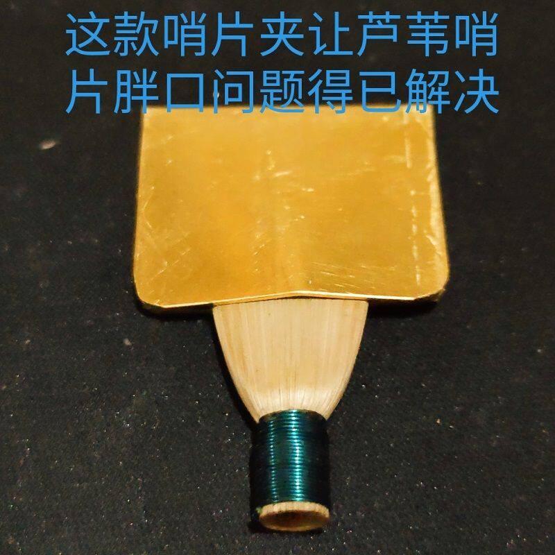 现货速发唢呐哨片夹子哨片定型烙芦苇塑料哨子夹黄铜制作加热定型