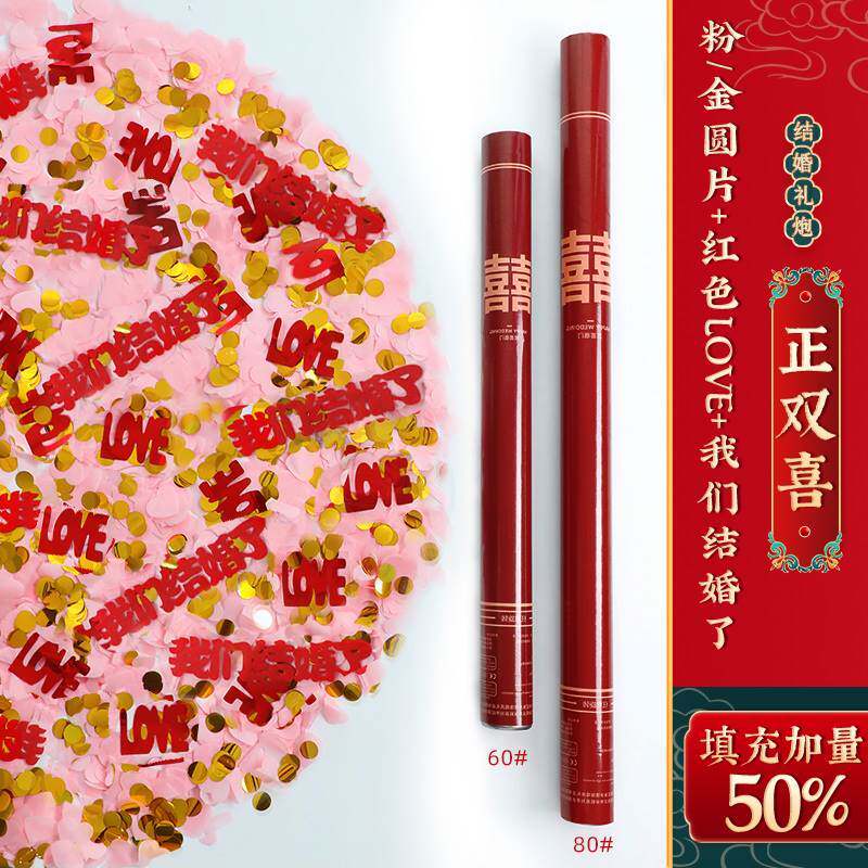 现货速发结婚礼炮礼花筒喜事婚庆用品大全礼花炮彩带喷筒手持拧婚