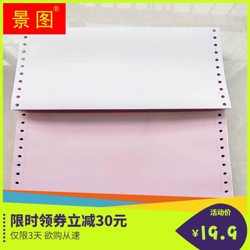 现货速发241*140MM空白二联机打单连打纸三联送货单明细单入库销