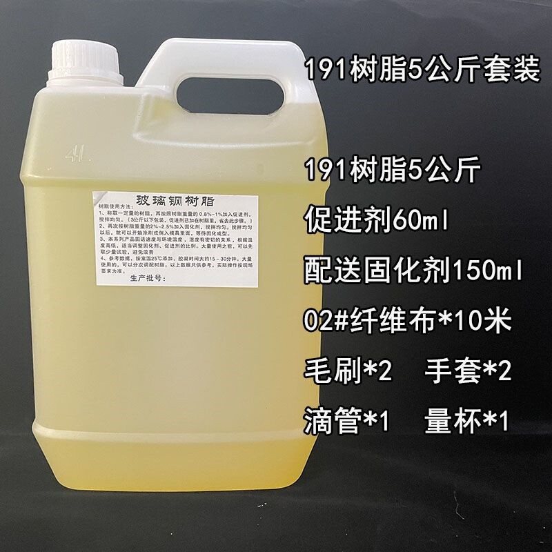 现货速发速干玻璃钢修补纤维修复胶合成11树脂16玻璃纤维渔船防腐