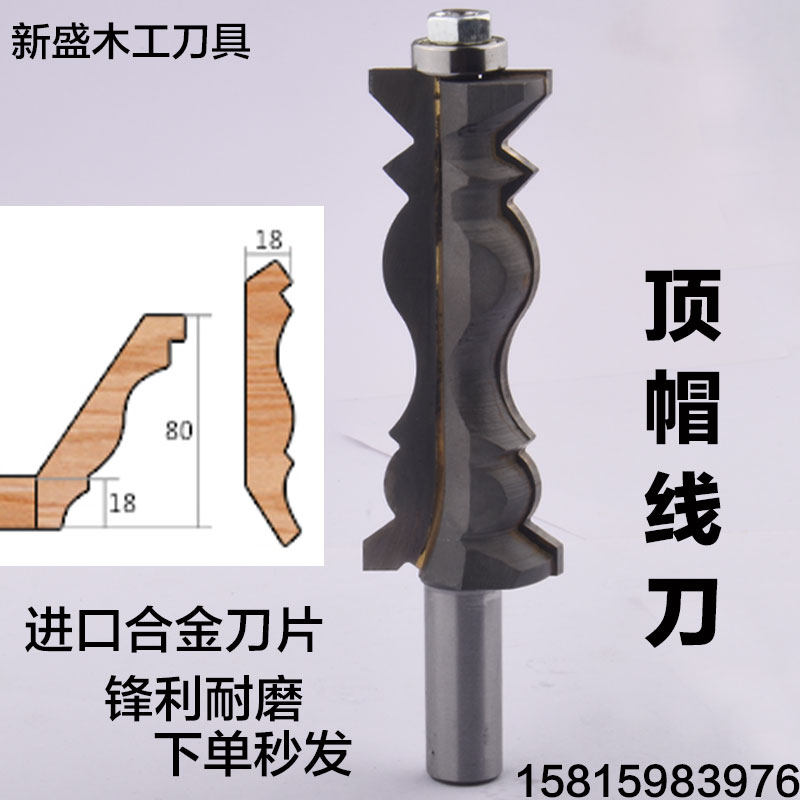 现货速发木工刀具橱柜门套顶帽线刀钨钢镂铣刀具实木装饰线条门脸