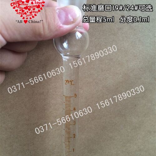 现货速发可开票】浓缩管浓缩瓶5分度0.1KD浓缩器标准磨口1#现货供