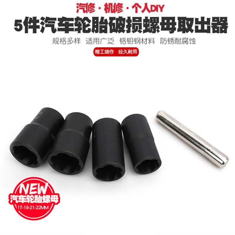 现货速发汽车受损滑牙螺母螺帽螺丝螺栓防滑拆卸套筒扳手工具取出