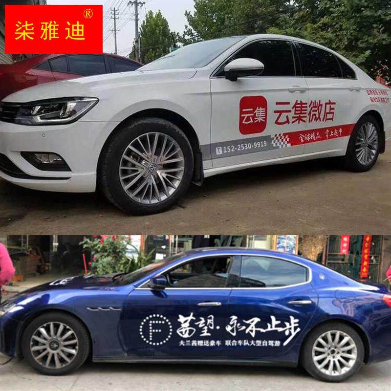 现货速发汽车广告贴纸车身车体后窗后玻璃宣传挡风玻璃车贴文字车