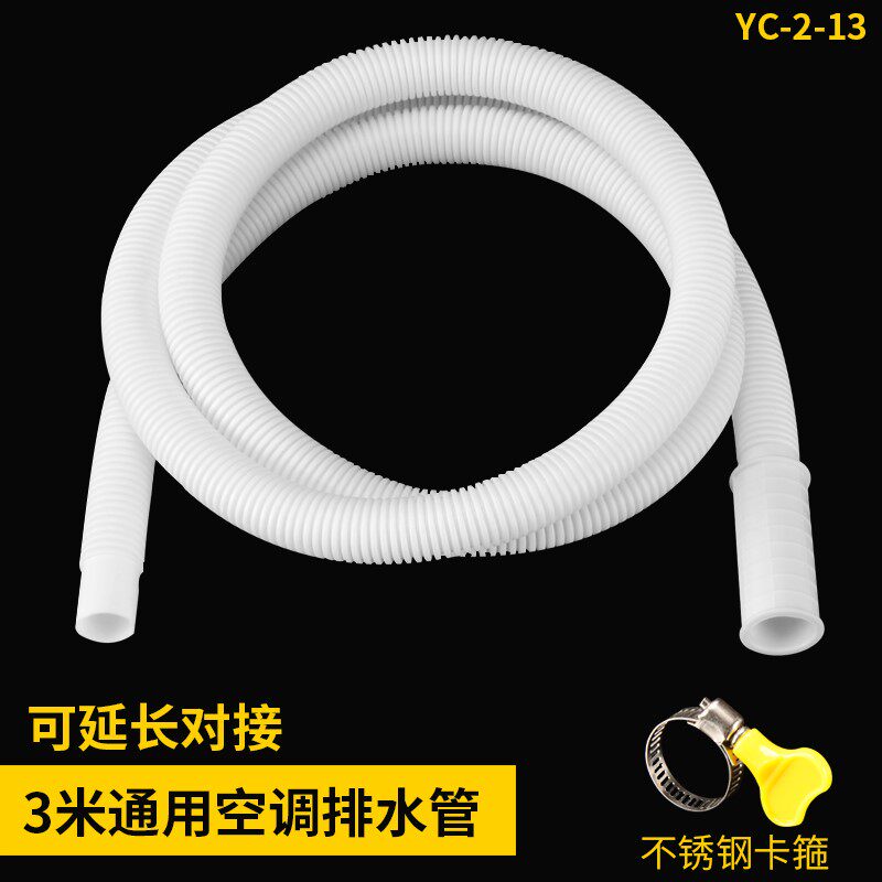 现货速发空调排水管多用滴水室外防晒冷凝水冷气外接制冰机软管出