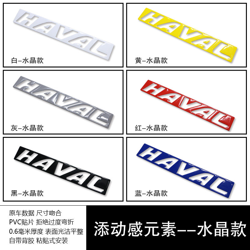 现货速发适用于哈佛F7贴H6前标改装H4f5m6h7哈弗H2红标蓝标装饰贴