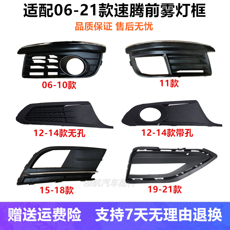 现货速发适配大众速腾雾灯框前防雾灯罩格栅装饰盖板新老款速腾前