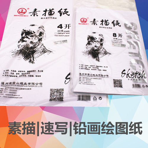 现货速发4开8开可选素描纸 素描绘图4K8K铅画纸纸 160G
