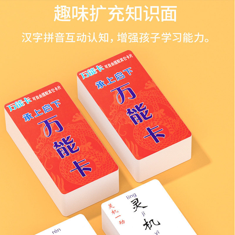 现货速发趣味成语接龙牌益智亲子卡片儿童魔法汉字卡小学生版卡牌