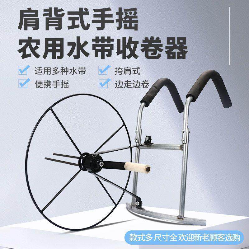 现货速发农用水带收卷器收管器手动水管收卷架子卷管器浇地水带收