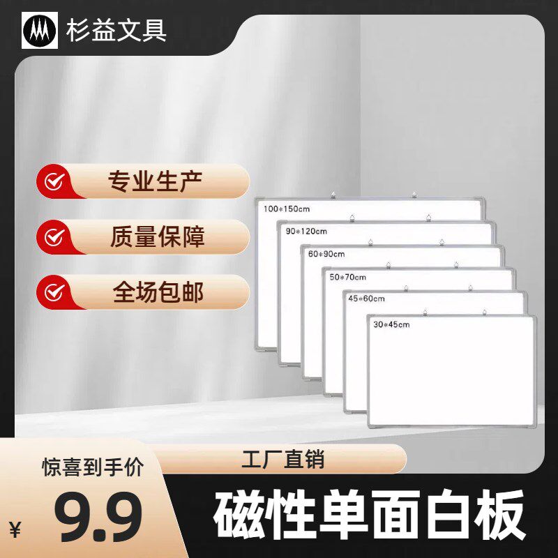 现货速发杉益挂式白板双面写字板儿童涂鸦教学培训黑板墙贴磁吸特
