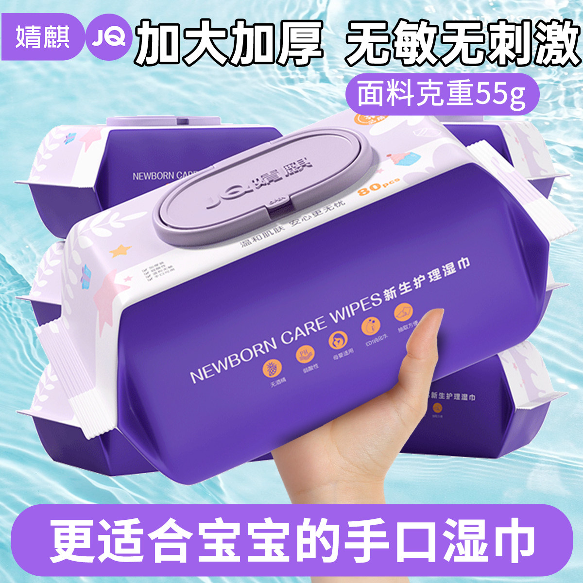 婧麒婴儿湿巾纸80抽宝宝手口屁专用实惠装家庭用新生大包装湿纸巾,婴童用品,普通婴童湿巾,淘宝优惠券,粉丝福利购,淘宝优惠卷