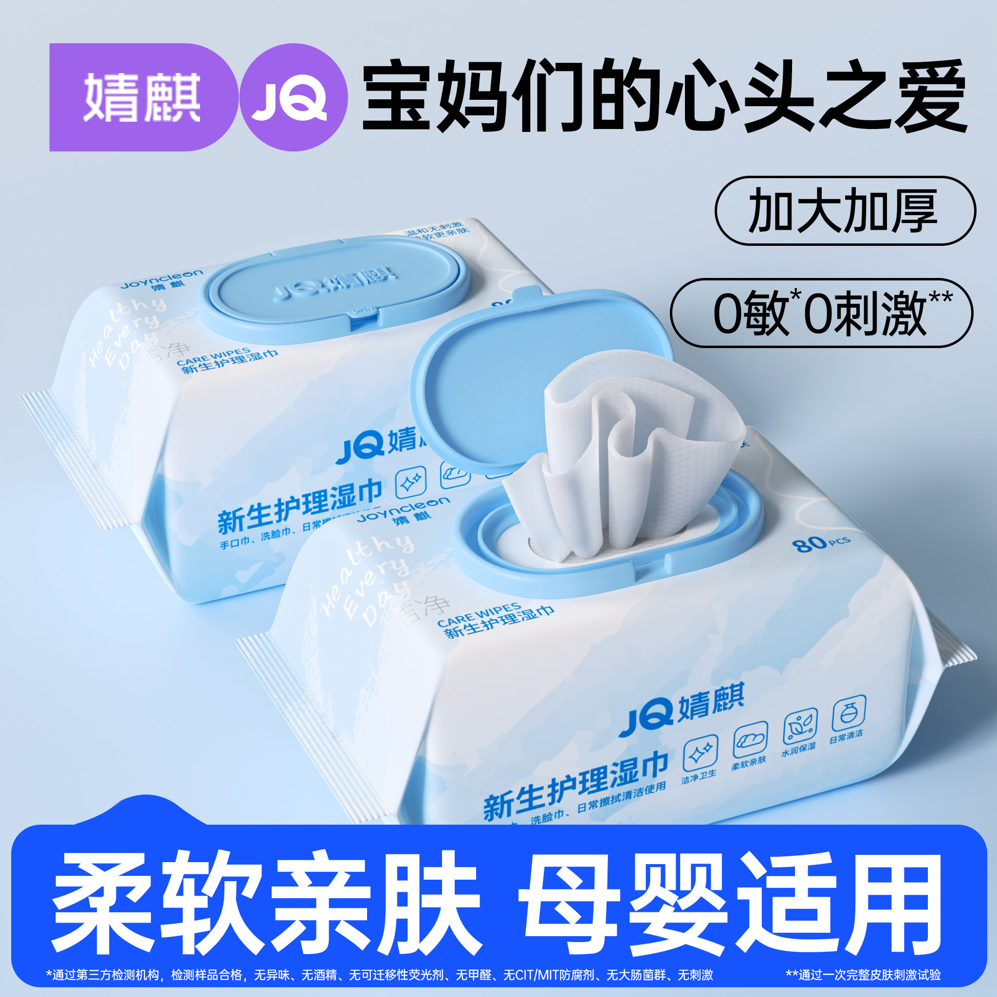 婧麒婴儿湿纸巾新生手口专用宝宝幼儿童湿纸巾加厚家用实惠装大包,婴童用品,普通婴童湿巾,淘宝优惠券,粉丝福利购,淘宝优惠卷