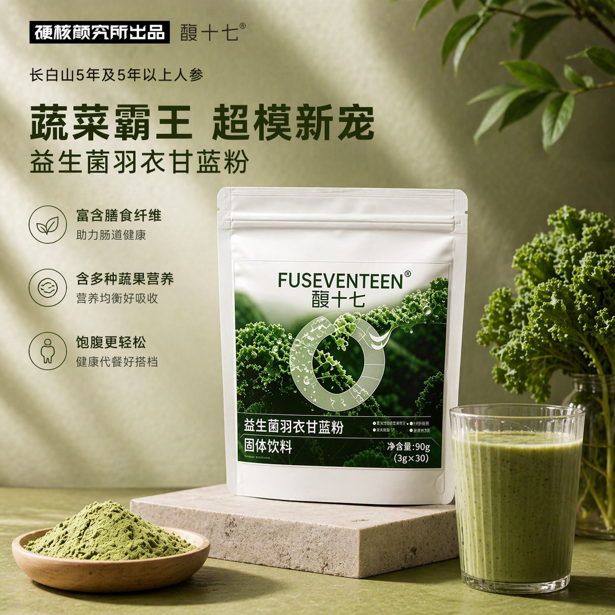 益生元羽衣甘蓝高膳食纤维奇亚籽果蔬菜健身饱腹代餐粉青汁抹茶粉