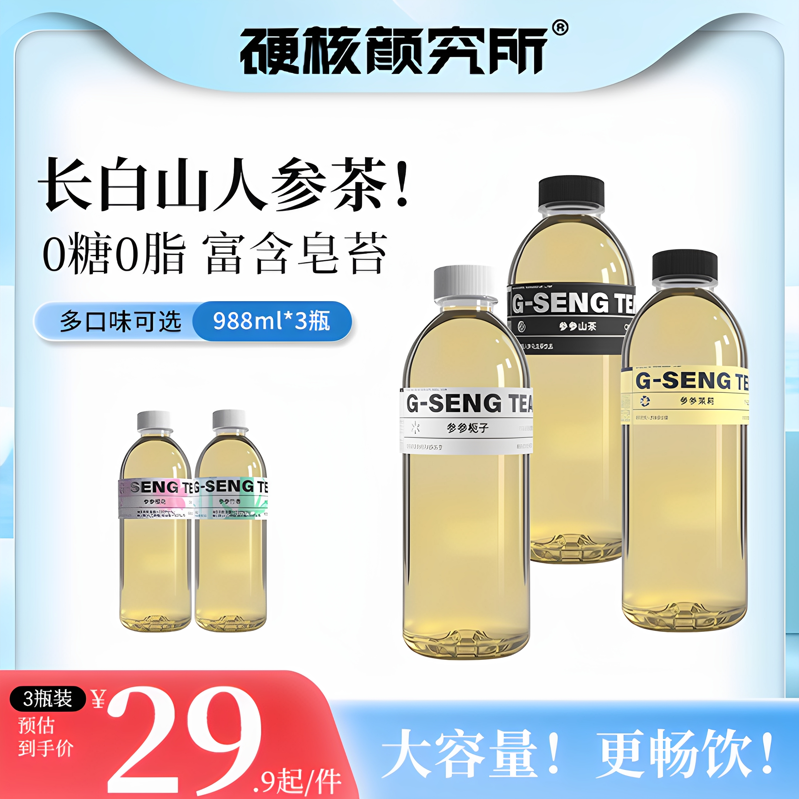 硬核颜究所乌龙茶饮料人参茶茉莉栀子山茶花988ml大容量茶饮料