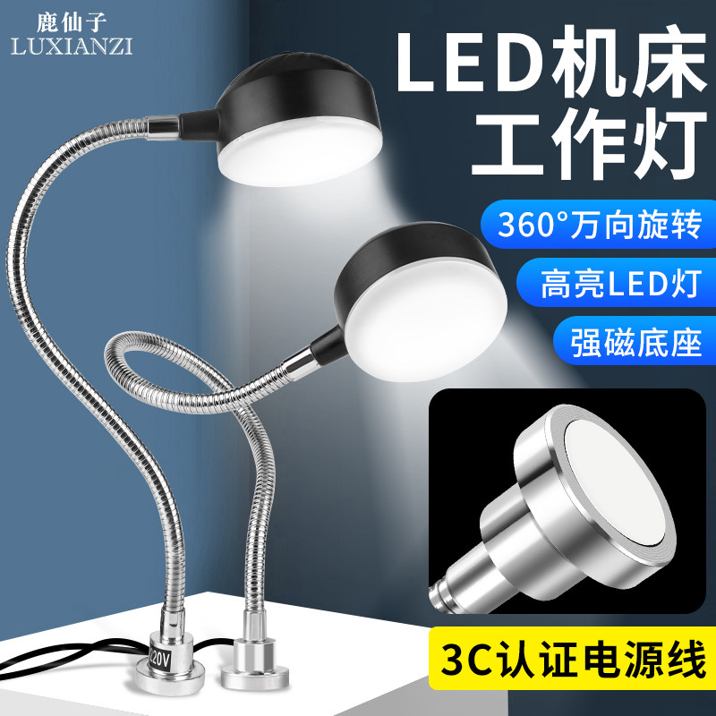 速发机床工作灯强磁座磁铁2明0冲床车床机器设备工业台灯2照灯v12