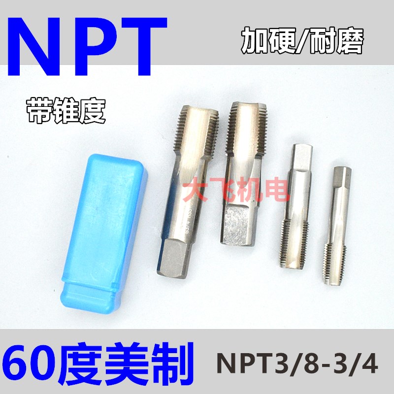 速发60度美制锥度管螺纹机用丝锥PT/8-18 1/2-14 5/8-14 /4-14左