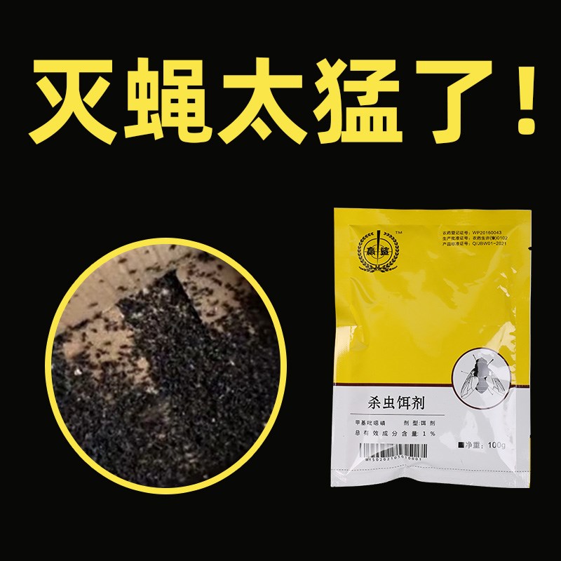 速发苍蝇器杀蝇药剂养殖场饵室内外灭蝇神药一扫光