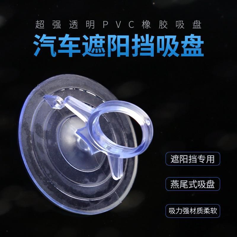 速发遮挡吸盘窗帘固遮用燕尾太汽车器轿车用遮帘定板透明