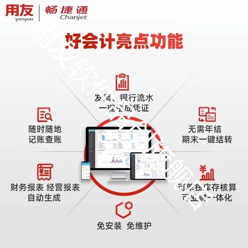 速发用友财务畅捷通好会计t普及版云会计记账网络网页版代账做账
