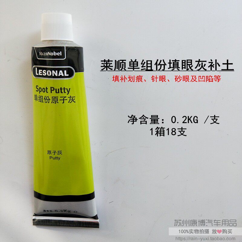 速发【莱顺】汽车喷漆快干填眼灰 划痕修复单组份原子灰补土膏510