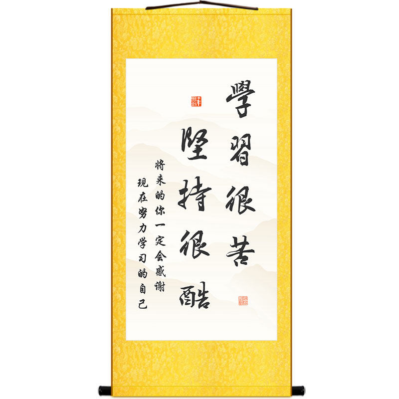 速发学习很苦坚持很酷 名句书房装饰字画 初高中劝学励志卷轴挂画